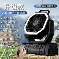 Высококачественный черный [обновленная версия] 20 000 мАч/158 часов автономной работы + 9 метров 4-скоростная скорость ветра + встряхивающая головка + двухрядный двигатель