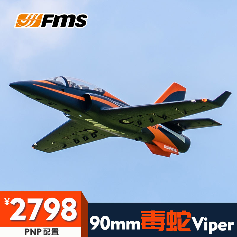 FMS90mm culvert EDDFviper viper large fixed wing race speed electric remote control model aircraft fighter jet