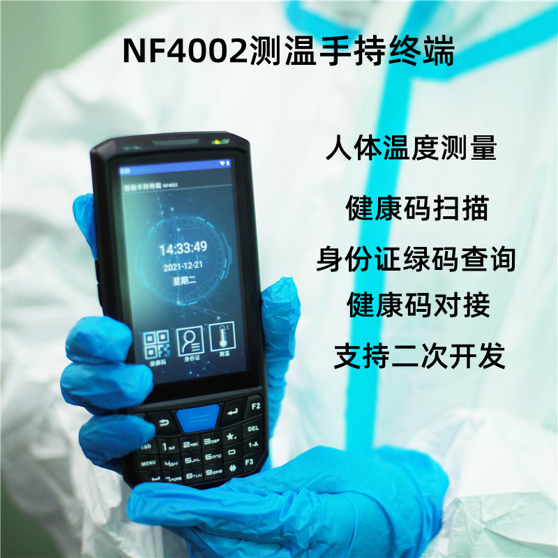 Android Thermometry PDA Live Contactless Scanning Health Code Green Code Handheld Terminal Nuclear Test ID Identification