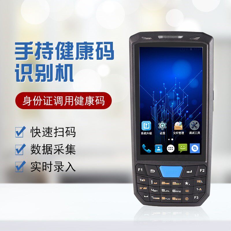 Handheld health code face thermometry identification machine quickly passing through the self-service sweep code through the gate machine nuclear verification terminal