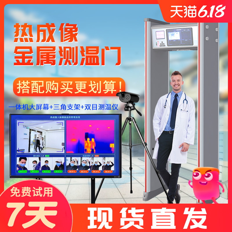 Human Infrared Photometric Security Screening Thermometry Metal Probe Gate Factory Supermarket Hospital School Precision Positioning Record Preservation