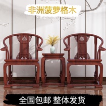 Chinese style circle chair official hat chair antique full solid wood tea chair Palace Chair Warm house African Pineapple Ginetist Dining Chair