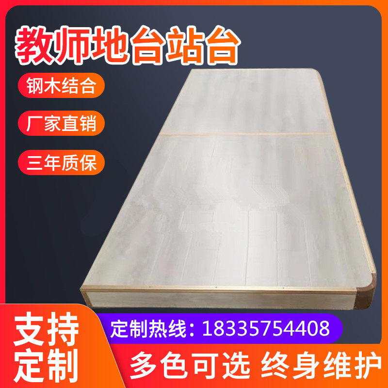 Campus Podium Terrace Mobile Host Platform Round Beveled Wooden Classroom Conference Room Training Bench Stage Customize