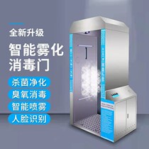 Intelligent Atomization Disinfection Door Epidemic Prevention Channel Thermal Imaging Thermometry Door Integrated Personnel Automatic Thermometry Screening Spray Machine