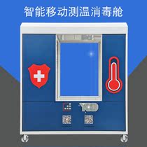 Intelligent thermometric disinfection integrated channel production manufacturer office room external connection can move epidemic disinfection cabin