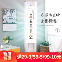 Weaving bird original design Gree vertical cylindrical cabinet machine windshield windshield cloth Yue Zi anti-direct blowing air conditioning wind guide