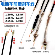 Yadi Electric Car Accessories Big Total Love Matai Bell Small Knife New Japan Treasure Island Original Plant Universal Front And Rear Brake Line