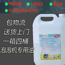 5 litre Bottling Bubble Oil Bubble Blisters Blisters Liquid Wedding Stage Gig Bubble Machine Supplement Exclusive