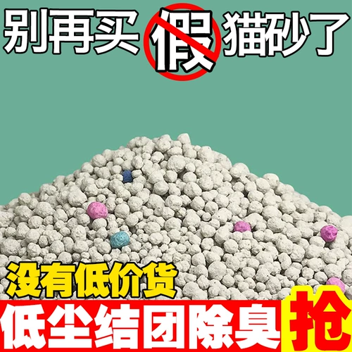 Кошка поставляет специальные предложения из кошачьего песка 20 кот, 10 кг, 10 кг, пуль, дезодорированные низкие пыли 10 кг 5 кг большие частицы