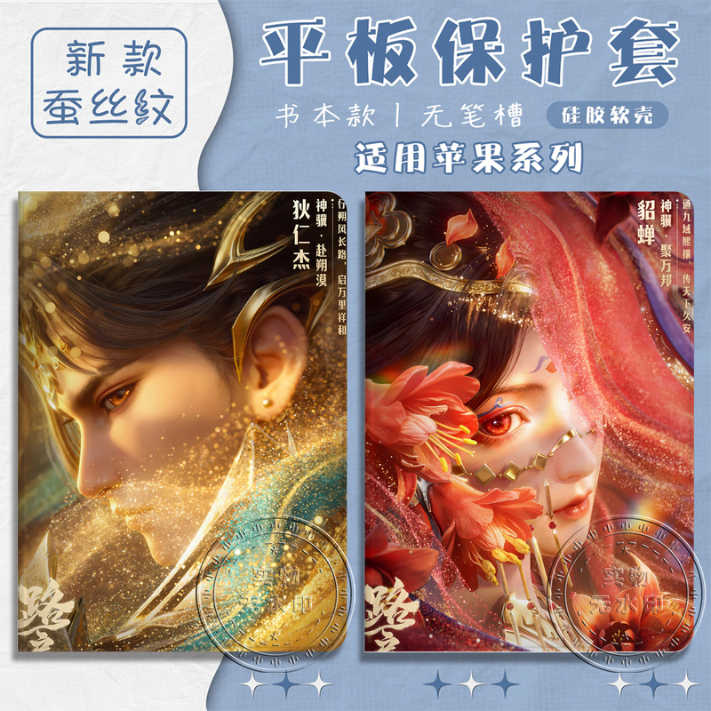 King of Glory Di Renjie,貂蝉,朵莉娅,关羽,马超,云缨 Merchandise Suitable for iPad Pro 2025 Model 11/ 13inch Silicone Air3 Full Coverage 10.5inch Shockproof Ipad2/3/4 Tablet King of Glory Di Renjie,貂蝉,朵莉娅,关羽,马超,云缨 Merchandise Suitable for iPad Pro 2025 Model 11/ 13inch Silicone Air3 Full Coverage 10.5inch Shockproof Ipad2/3/4 Tablet