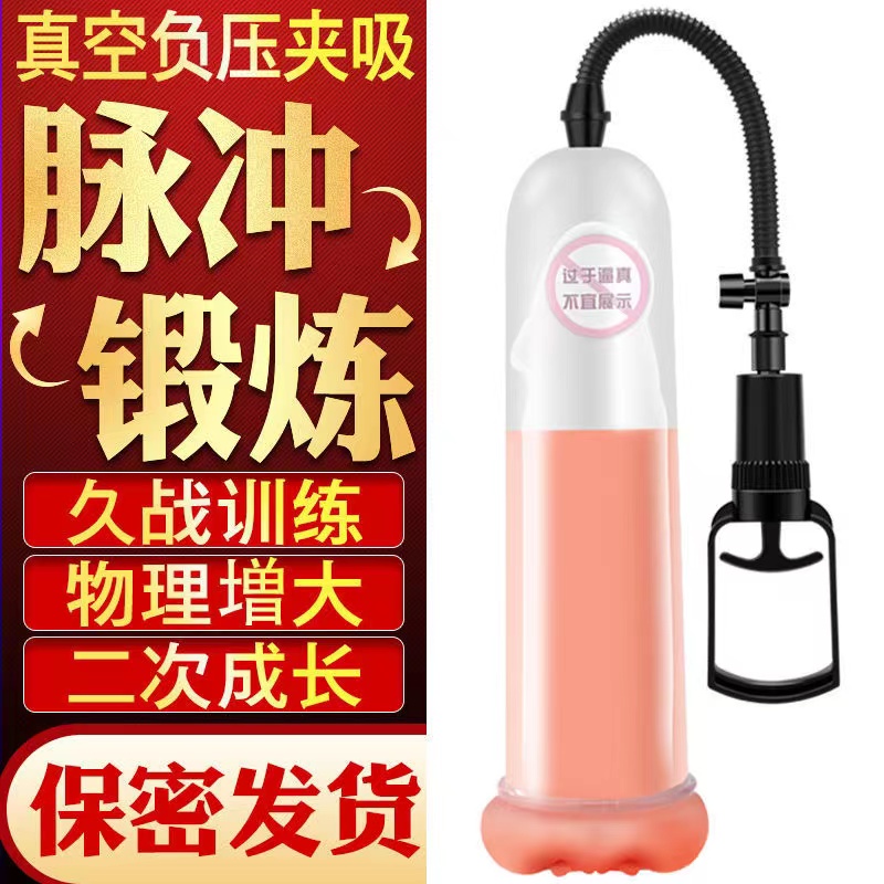 男性用カッピング器具 男性の健康管理用カッピング...