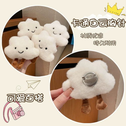 Плюшевая кукла, мультяшная брошь, японский аксессуар, булавка, универсальная сумка с аксессуарами, облако