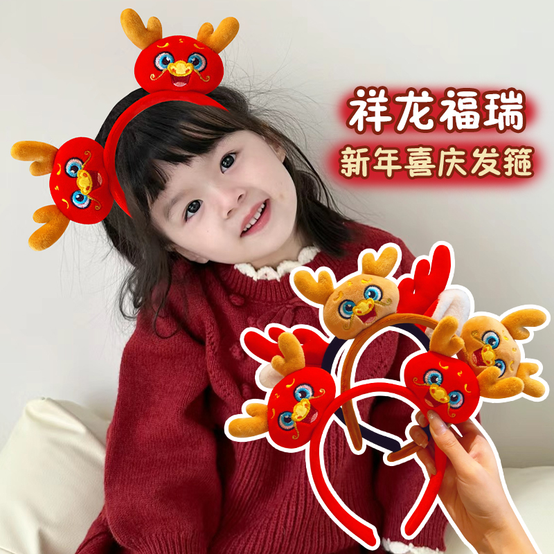 Dragon Corner Paparazzi Children Hair Hoop Cute Cartoon Dragon Year Girl's Head Adorned New Year Hairpin Head Hoop's New Year's Day Performance Hair Dressing-Taobao