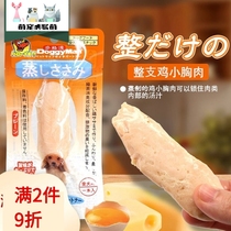 Dogman cat and dog nutrition bar steamed chicken small breast electric stove roast chicken small breast cat and dog wet food package snacks