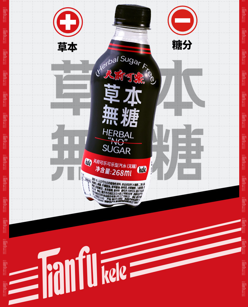 无糖版 重庆老字号 天府可乐 草本可乐汽水小瓶268ml*6瓶 新低9.9元包邮 值值值-买手聚集的地方