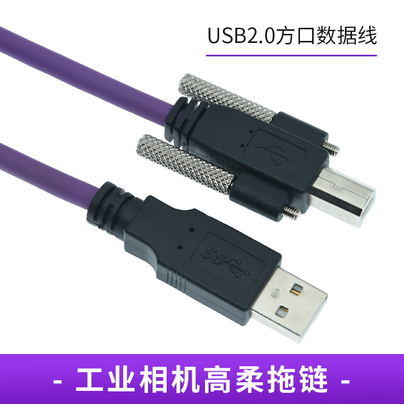 Industrial camera USB2 0 square mouth with lock data cable high-flex drag chain A revolution B public printer dynamic connection cable - Taobao