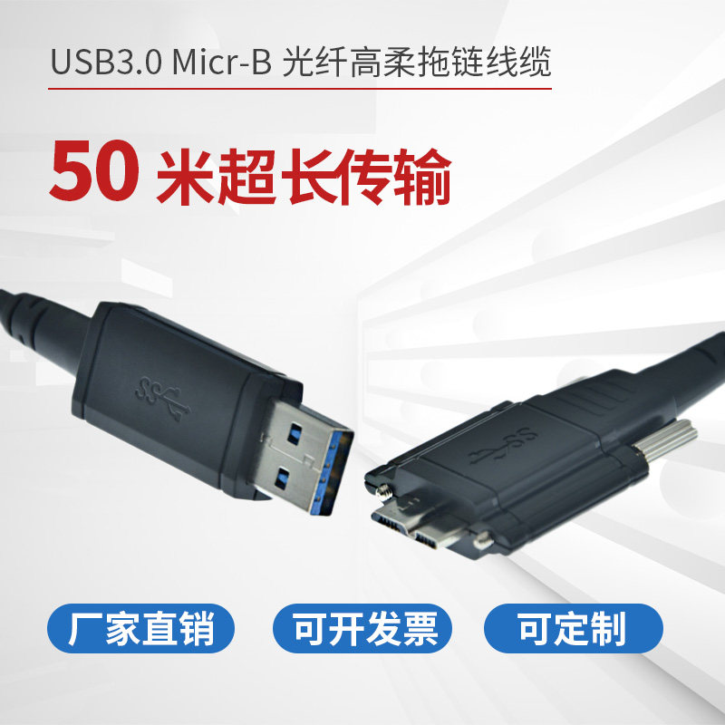 Industrial camera USB3 0 Fiber Cable A Open MicroB High Speed Transmission Super Long Distance Connection Data Wire