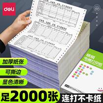 Deli computer printing paper couplet printing paper couplet second-order stylus printing paper two-part second-order stylus printer