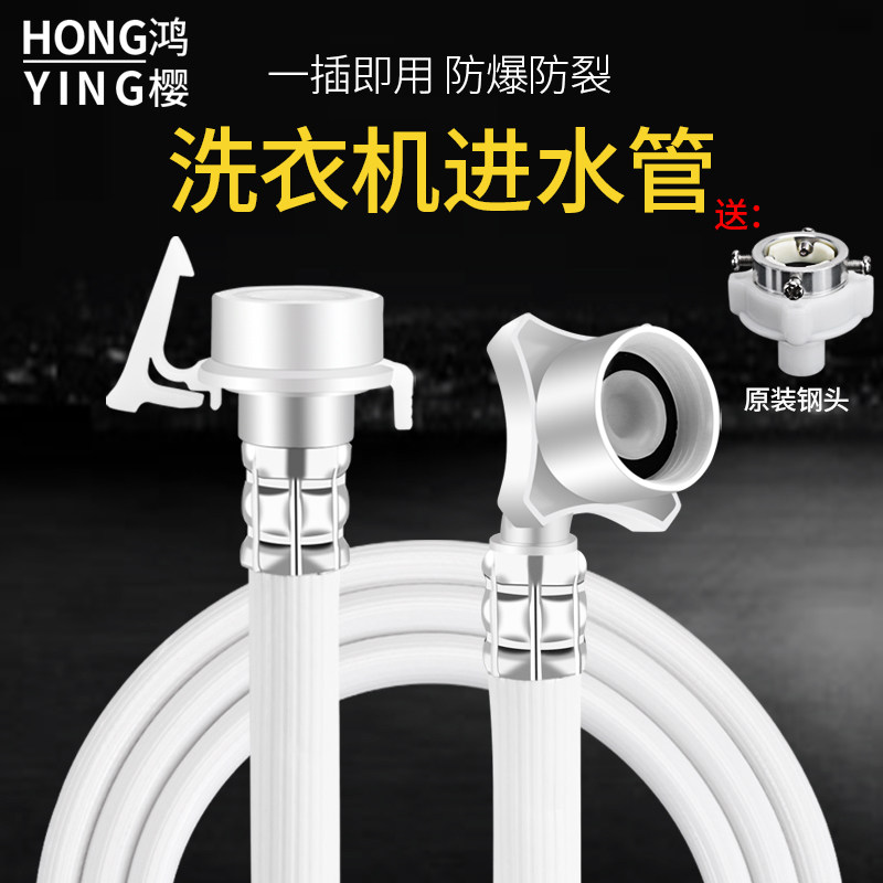 Suitable for Haier original automatic washing machine inlet pipe universal upper water pipe extension extension hose joint accessories