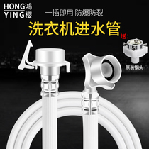 Application Haier original full automatic washing machine water inlet pipe universal upper water pipe lengthened extended hose connector accessory