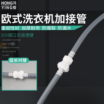 Washing machine plus takeover Siemens roller lengthened butt extension tube 6 Sub-internal and internal silk water injection pipe union accessories