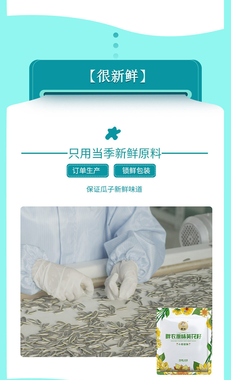 内蒙古特产 胖农 原味葵花子200g*3袋 图3