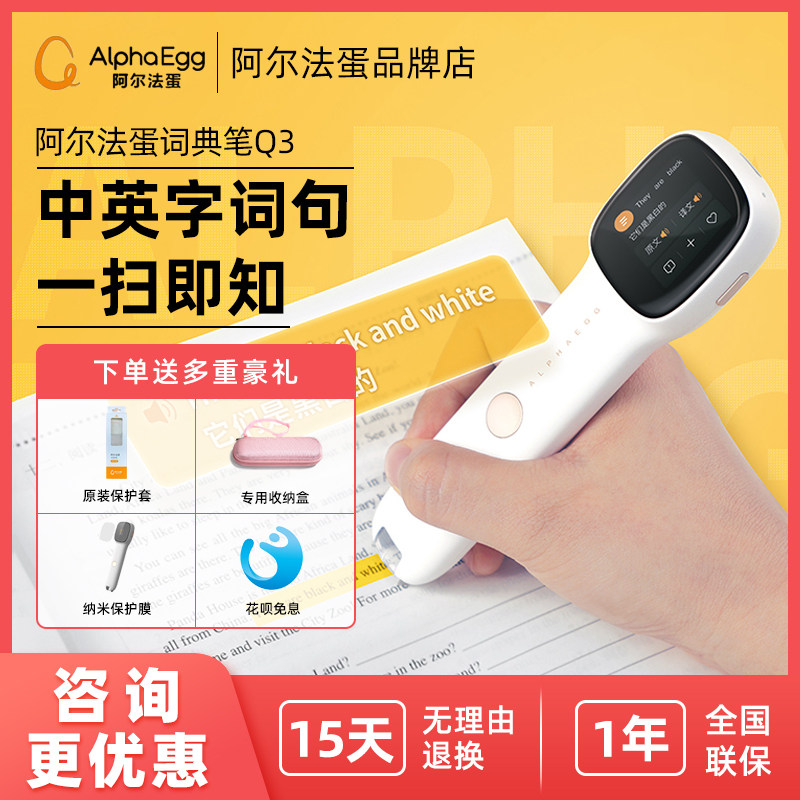 Alpha Egg Dictionary Q3 Translation Translation translation translation translation translation of English learning artifact scan literacy check words read pen