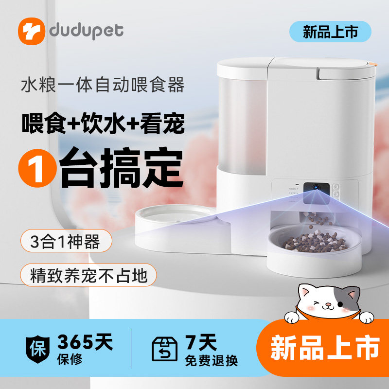 Dudupet pet intelligent feeder, cat water dispenser, dog video feeding water and food all-in-one machine