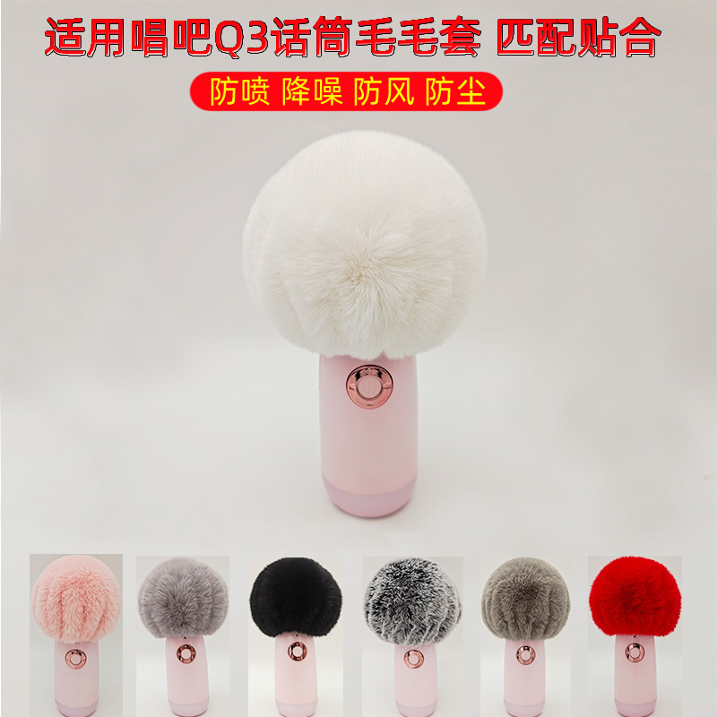 Suitable for singing small dome elf Q3 microphone anti-spray hair sleeve microphone noise-proof wind-proof hair cover dust protection