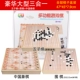 [Большая роскошная версия] 47*45 см, три в одном (Go/Gobang + Xiangqi)