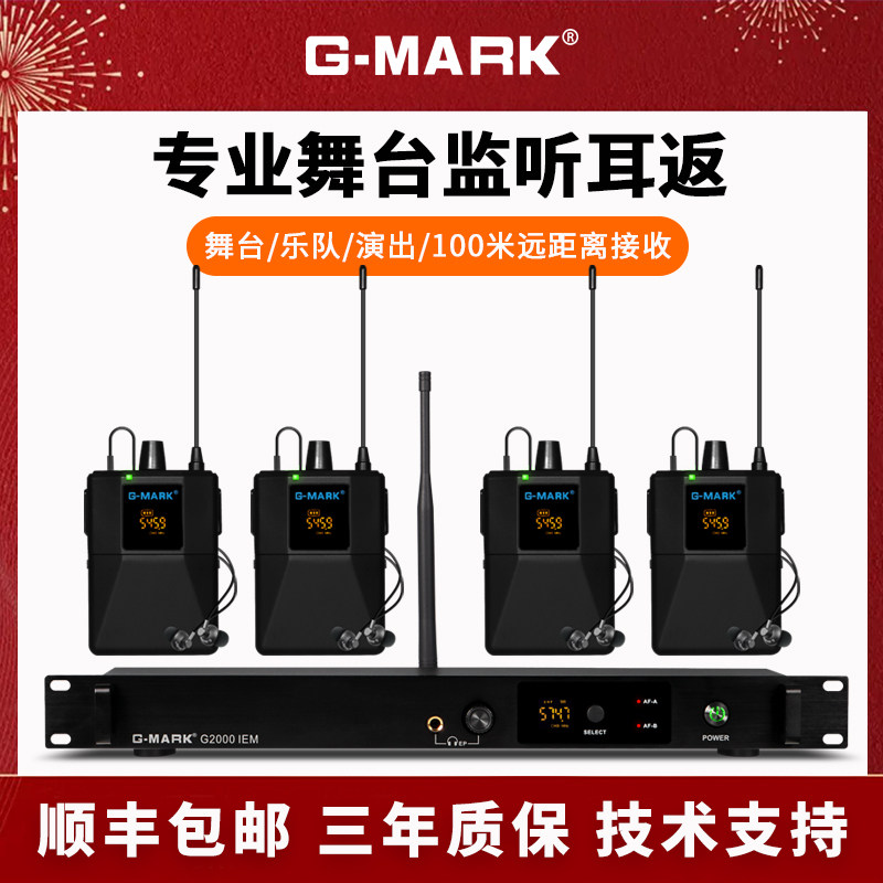 G-MARK专业舞台演出耳返无线监听一拖八歌手乐队演奏实时返听系统