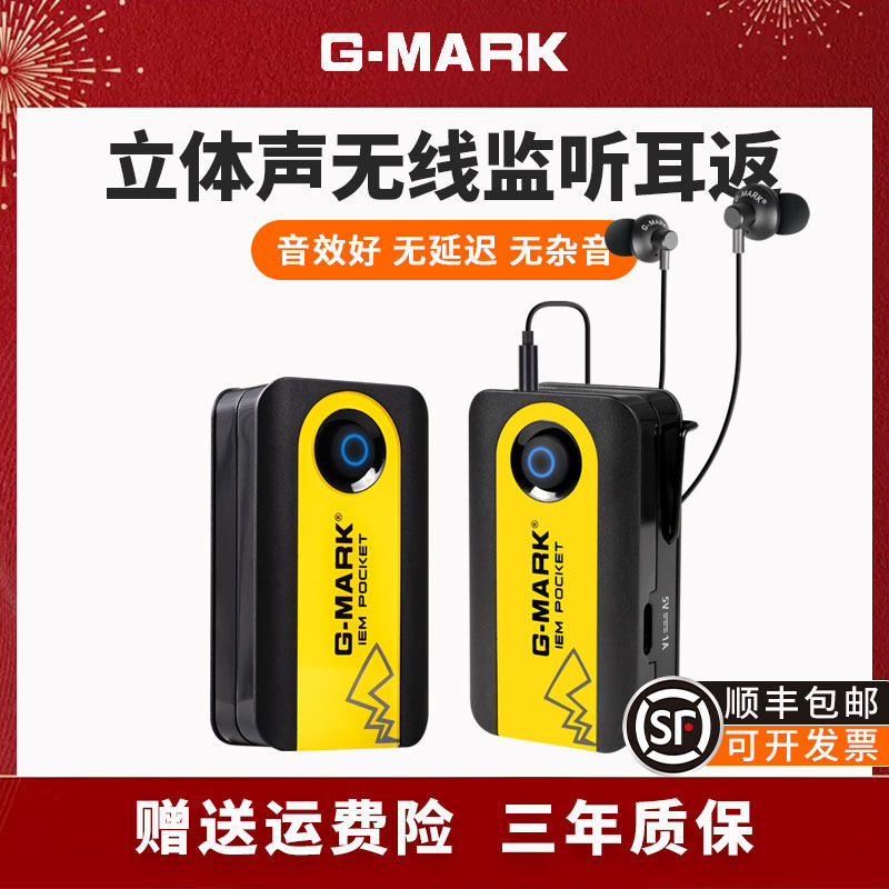 G-MARK无线监听耳机抖音直播挂脖式声卡专用立体声无线耳返监听