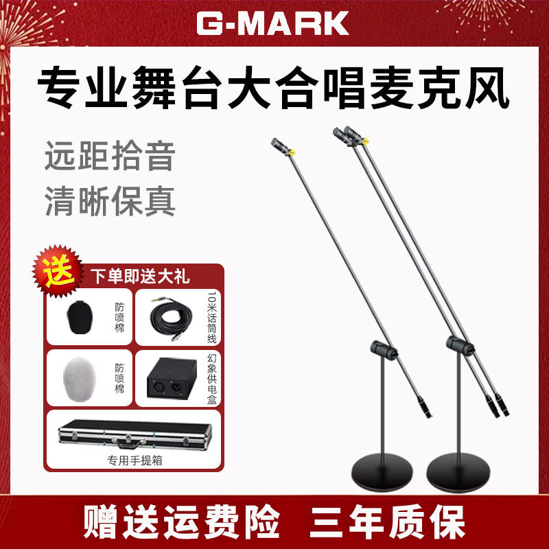 G-MARK立式双头大合唱话筒专业舞台颁奖演出演讲有线电容麦克风