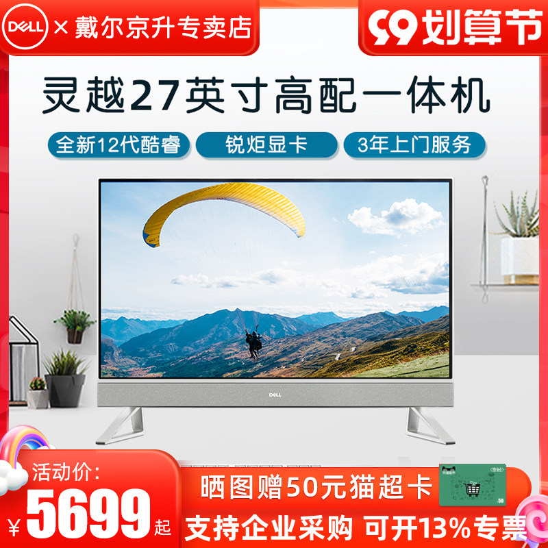 (27-inch large screen) Dell Dell Inspiron7710All7700 Core 12th generation i5 i7 processor independent display card HD narrow border home office