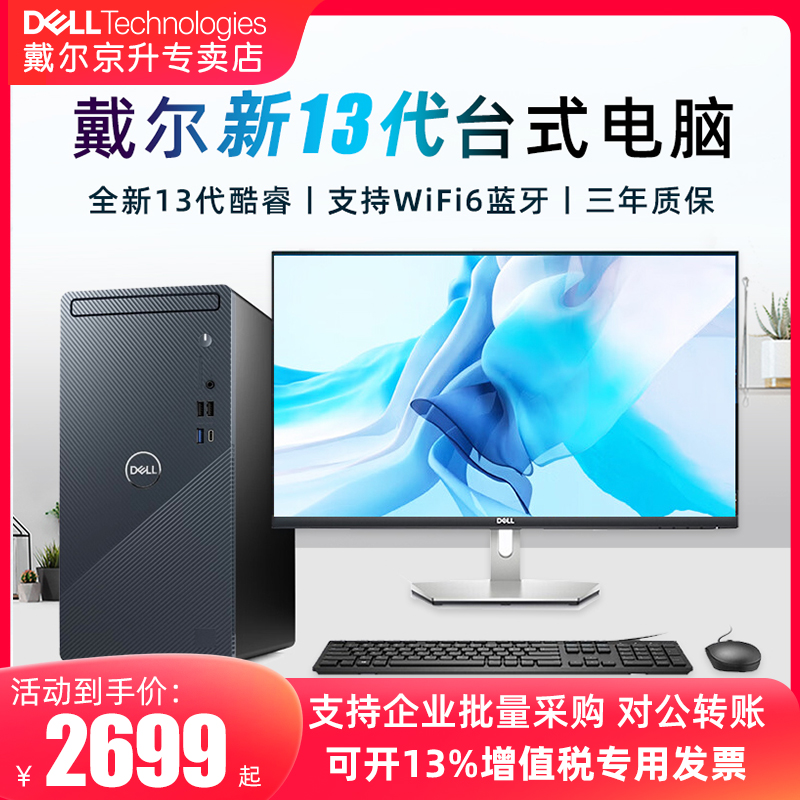 (13 generation large chassis) DELL Dell Lingering 3020 Desktop Computer Achievements Cool Rui i5-13400 High fit Home Office Host Business Learning Design online games Full set of programming