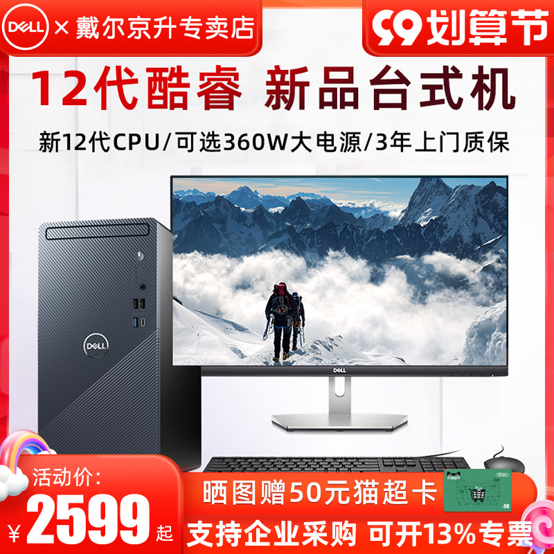 (New 2022) Dell Dell 12th Generation Desktop Computer Full Inspiron3891 3910 Core Host Independent Display Card Home Office Business