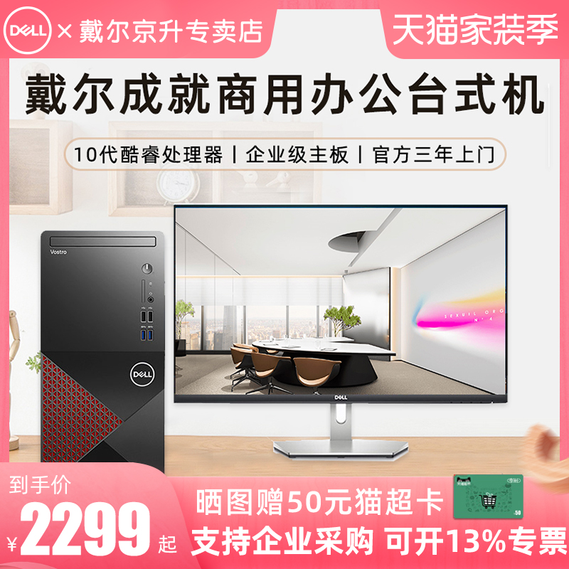 (Can run win7) DELL Dell desktop computer full set of achievements 3881 3888 new 10th generation Core commercial enterprise office host tax control financial industrial computer independent display card table