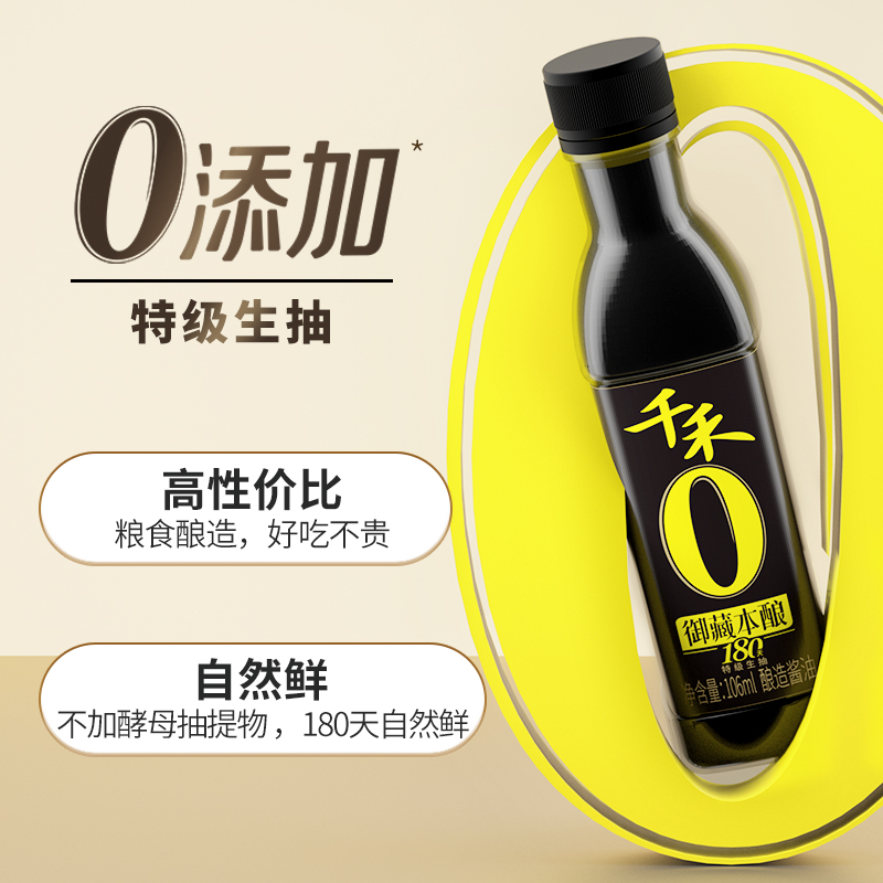 千禾0添加酱油：健康餐桌的新宠儿，小白必看，绝绝子！