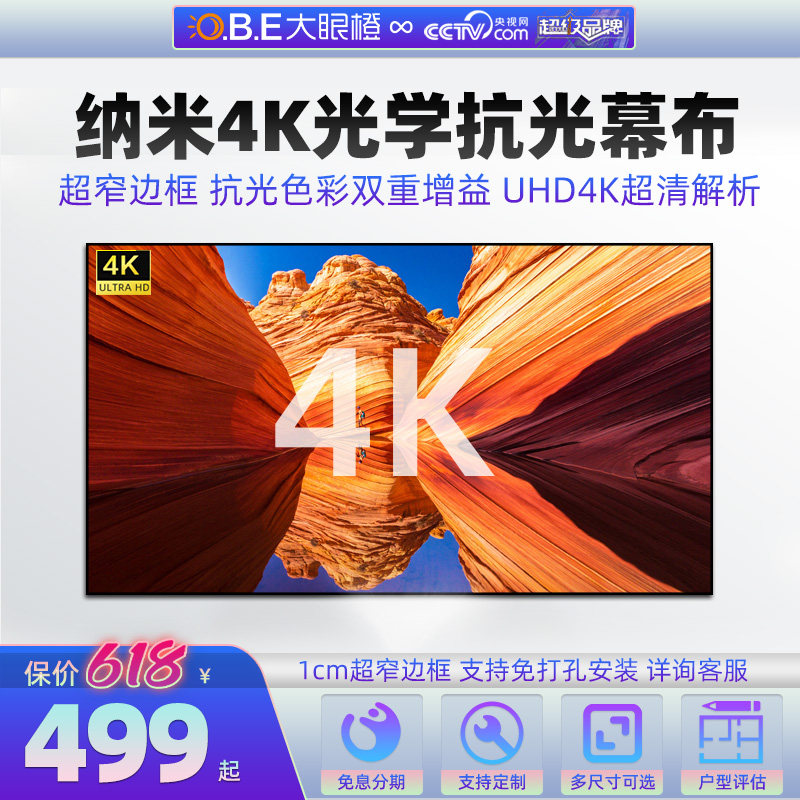 Large eye orange projection curtain cloth anti-light frame cloth NEWX7DX11 projectors Home 4K Optical technology ultra high Qing 3D applicable nuts J10 when bay F3X3 100 inch 120