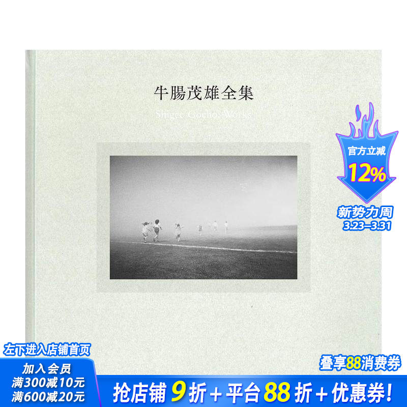 牛腸茂雄 全集 現貨】牛腸茂雄全集作品篇日文原版進口攝影集圖書牛腸茂雄全集作品編 アート・デザイン・音楽