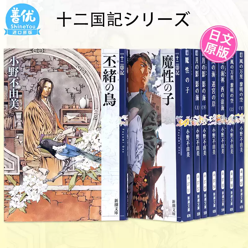 现货多册选拍】十二国记15冊套装文库本小野不由美架空奇幻小说十二国記