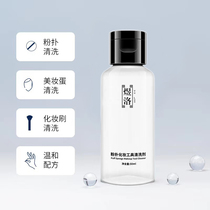 Uloo 50ML cleaning agent liquid beauty egg air cushion sponge egg not eating honey powder color makeup makeup brushes cleaning tools