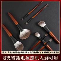 Yu Lo 8 snow fox wool makeup brush suit complete with soft animal hair dot color blush blush portable vicisin cover brush
