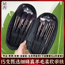 Yu Lo 15 Makeup Brush Suit Animal Hair Full Fine Peak Wool Brush Cangzhou Ultra Soft Portable Sleeve Brush
