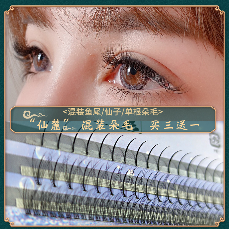 Single cluster fishtail fairy sandwich false eyelashes female glue grafting beginner super soft natural simulation hypoallergenic