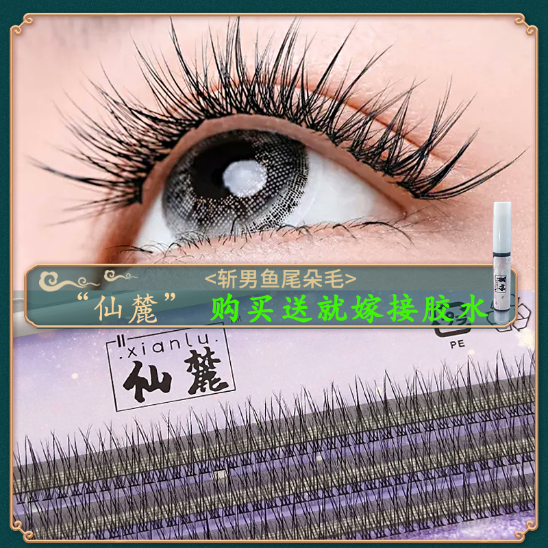 Yu Shuxin with the same false eyelashes female simulation supernatural segmented hairs single cluster fish tail planting self-grafting single root