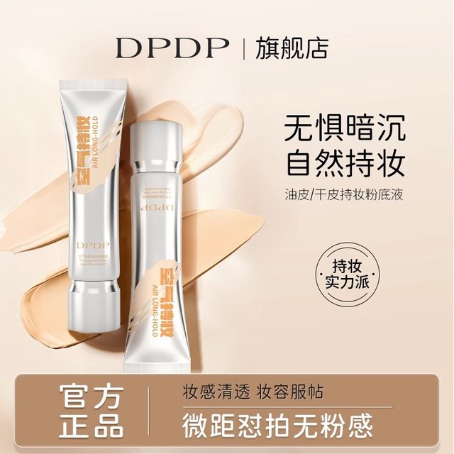 DPDP Liquid Foundation ປົກປິດຈຸດດ່າງດຳ, ຕິດທົນດົນ, ບໍ່ເອົາເຄື່ອງແຕ່ງໜ້າ, ແລະ ບໍ່ມີຂໍ້ບົກພ່ອງສຳລັບຜິວໜັງປະສົມທີ່ແຫ້ງ, ໃຫ້ຄວາມຊຸ່ມຊື່ນ ແລະ ຄວບຄຸມຄວາມມັນ.