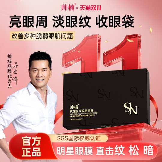 Shuainan Kollagen-Augenmaske, verblasst Augenringe, strafft feine Linien, Anti-Aging und Falten, offizieller authentischer Flagship-Store