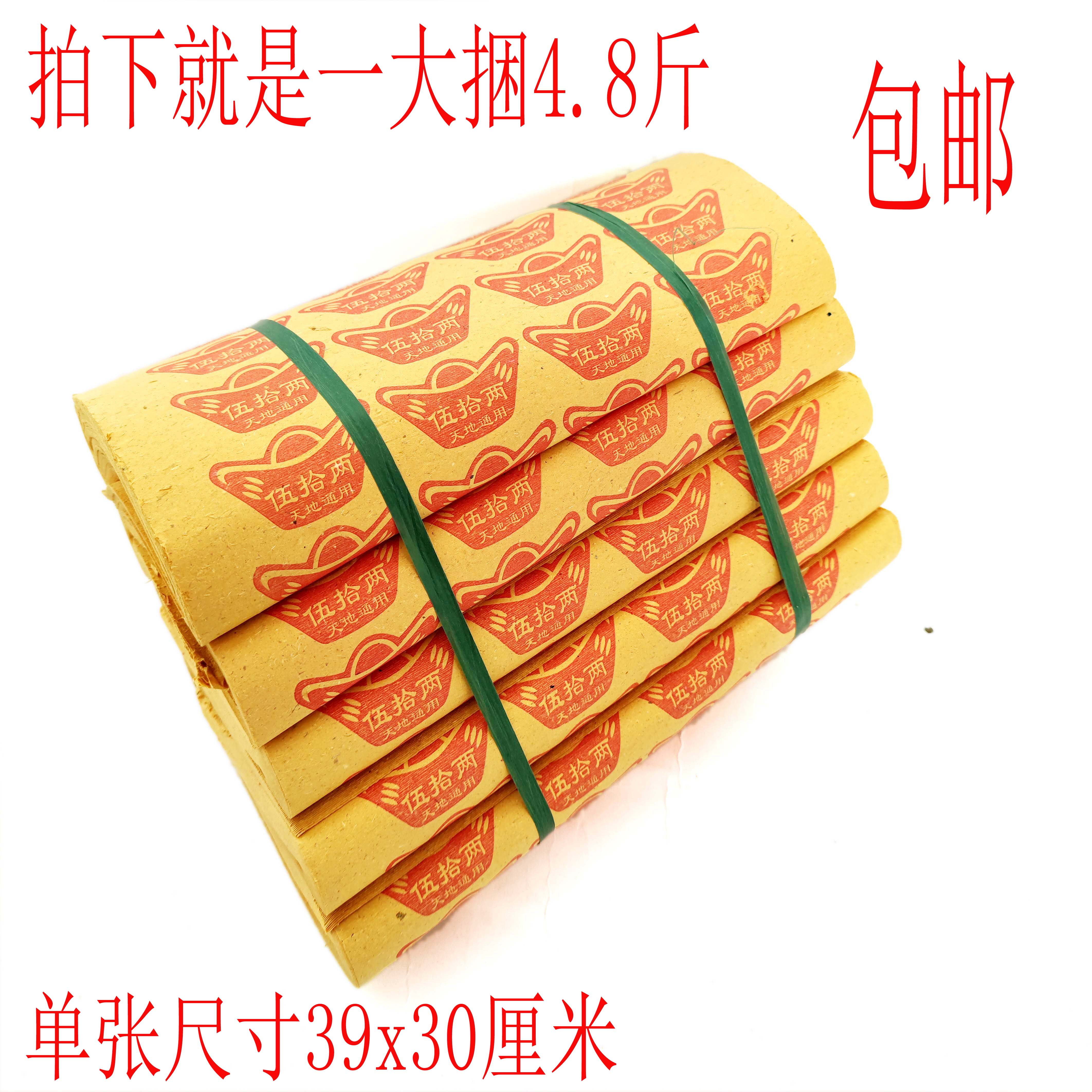 Yellow paper ingot paper five hundred taels of yellow burning paper heaven and earth universal Qingming sacrifice coin gold bar Qingming tomb sweeping
