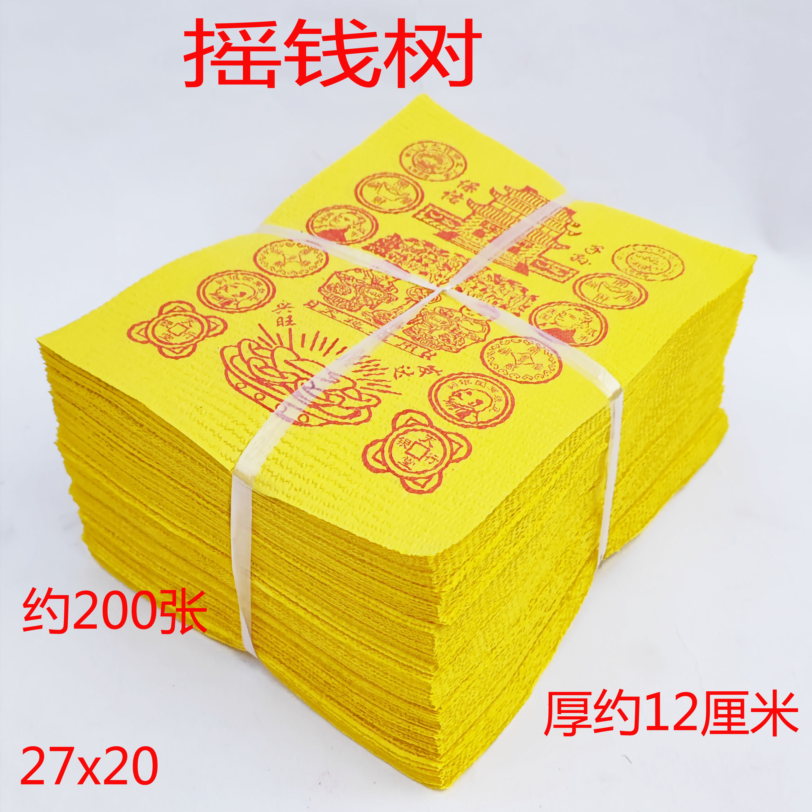 Sacrificial supplies burning paper money tree yellow paper yellow bubble paper burning seventh anniversary Qingming Festival coin fire paper large bundle of paper money